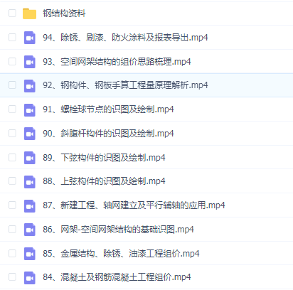钢结构造价业务课程(启程张静宇)