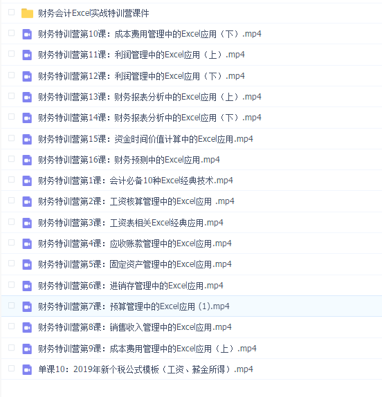 财务会计Excel实战特训营