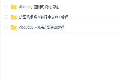 AboutCG 蓝图