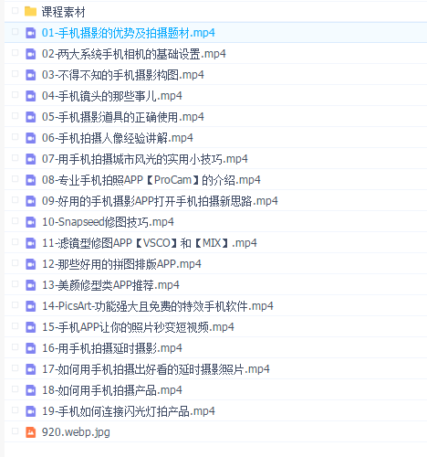 手机摄影基础系列课(虎课网杰诺瓦)