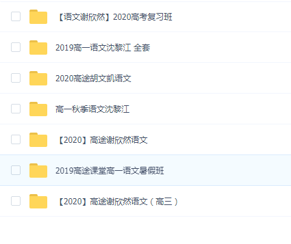 高途课堂-高中语文
