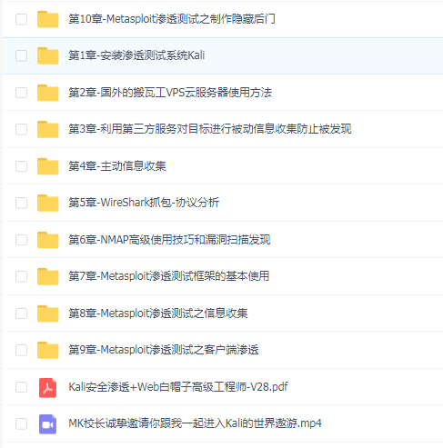 腾讯课堂|Kali安全渗透+Web白帽子高级工程师+黑客攻防