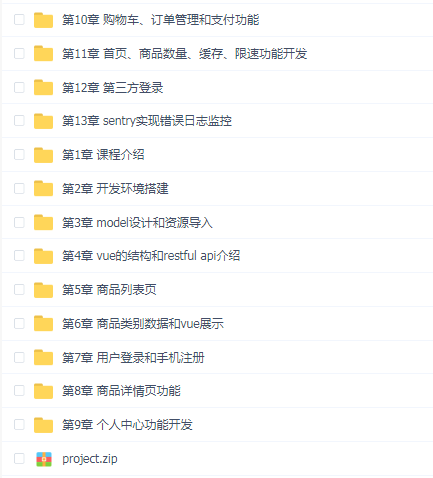 Vue+Django REST framework 打造生鲜电商项目