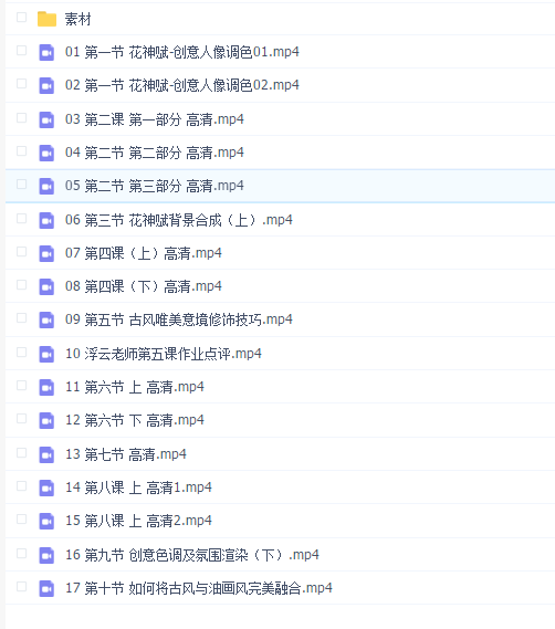 摄影师蝈蝈小姐国风高阶班第二期后期教程