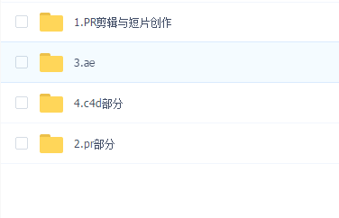 新片场 馒头包装就业班 ae pr c4d全流程