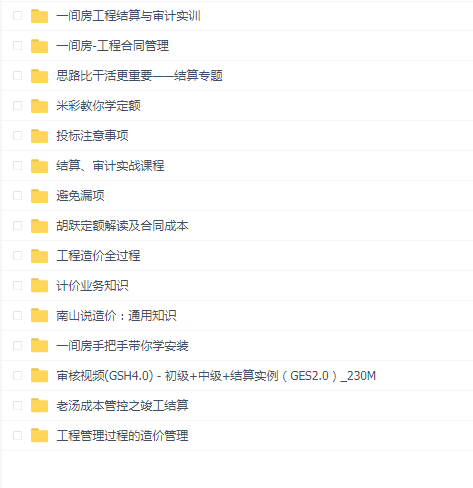 建筑课堂教程合集(15部)