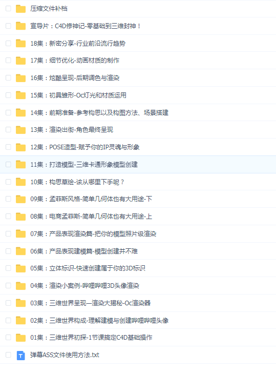 C4D修神记:零基础到三维封神