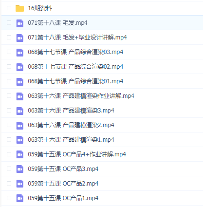 巧匠樱桃C4D十六16期零基础建模OC渲染电商全能设计视频教程