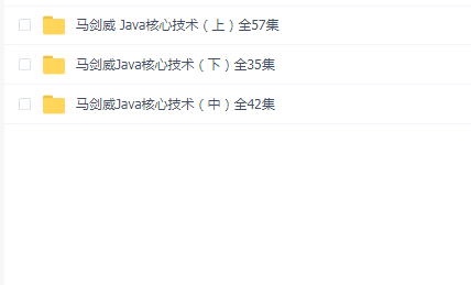 马剑威 Java核心技术(上+中+下)