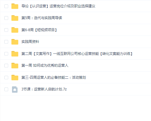 3节课:运营新人启航计划