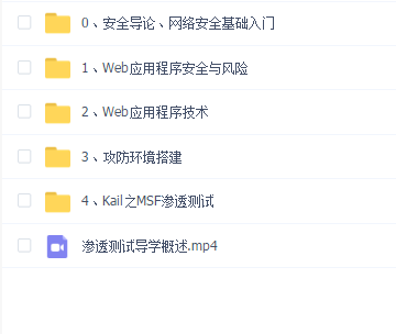 老男孩网络安全VIP课程