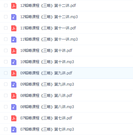 【完结】韬略课程第3期:《三略》讲习