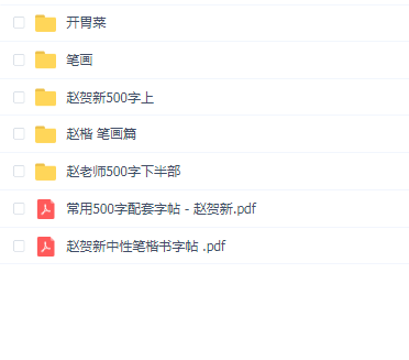赵贺新笔画讲解