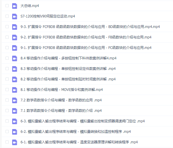 西门子PLC全科学习营之S7-1200专业班