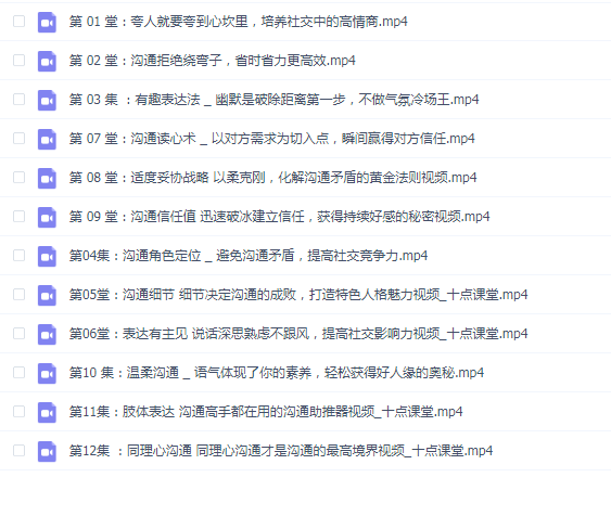 即学即用的高情商沟通课,轻松化解表达难题