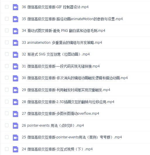 微信高级交互排版课程