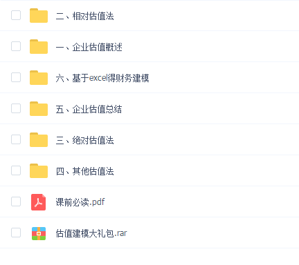 企业估值与建模