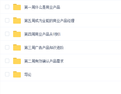 三节课商业产品经理实战修炼