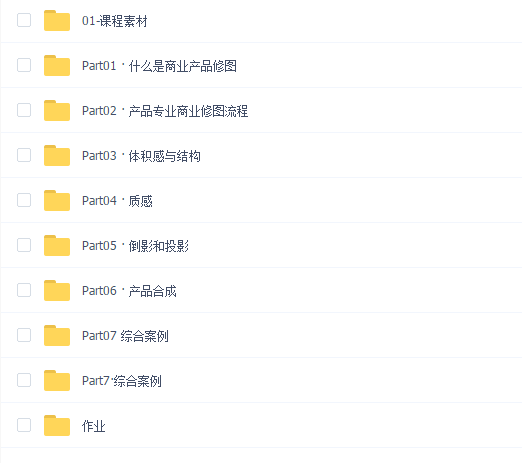 造物之法--广告产品后期精修课