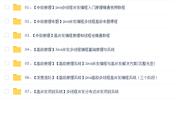 高并发(中级-高级-实战)系统教程