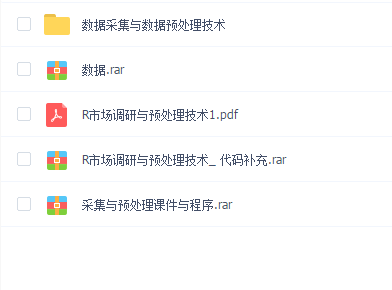 市场调研与数据处理技术(基于R)
