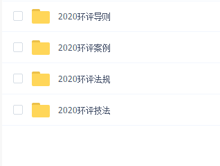 2020年环评(环境影响评价)全套资料