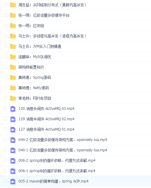 Java高级互联网架构师【马士兵教育2019】