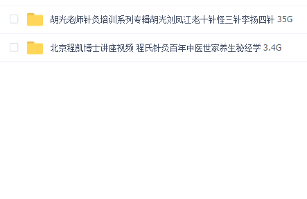 针灸专辑(胡光怪针和程氏神针)