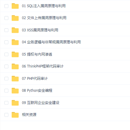 网易云Web安全工程师进阶版