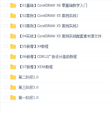coreldraw从入门到精通视频教程