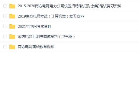 南方电网计算机类考试试题