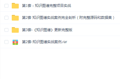 知识图谱三套