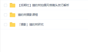 猫的树摄影三合一教程