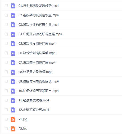 游戏行业求职课