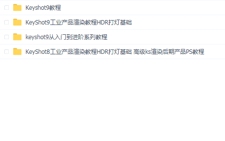 刀鱼 keyshot9 系列视频教程
