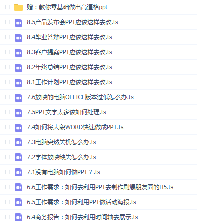 万门大学-征服老板：零基础做出高逼格PPT
