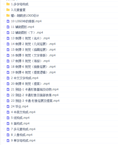 2020胡晓波logovi品牌课(赠LOGO设计)