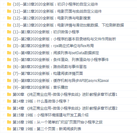 微信小程序入门与实战-全新版