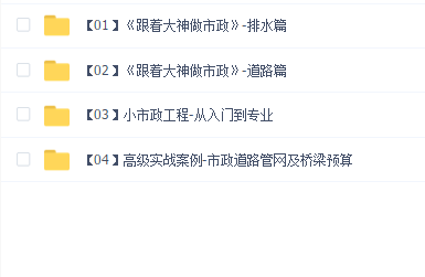 市政专业--实战课程