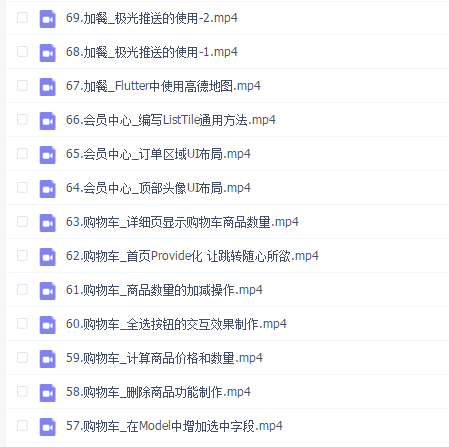 flutter移动电商实战