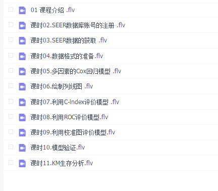 SEER数据之临床预测模型(sci狂人)