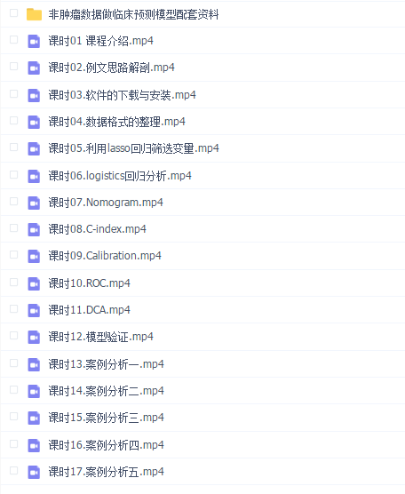 非肿瘤数据做临床预测模型