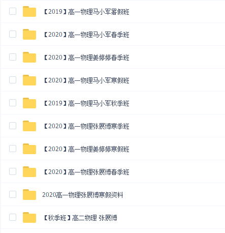 2020高途课堂高中物理 张展博