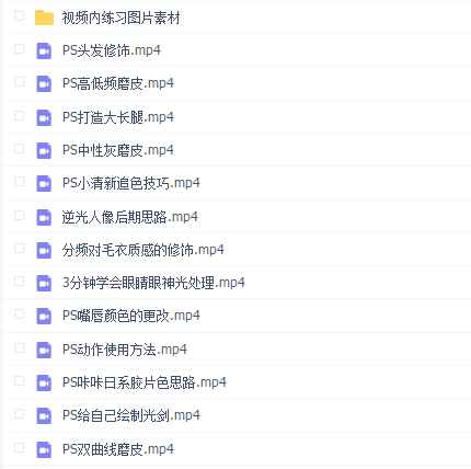 王者的人像后期PS修图视频教程