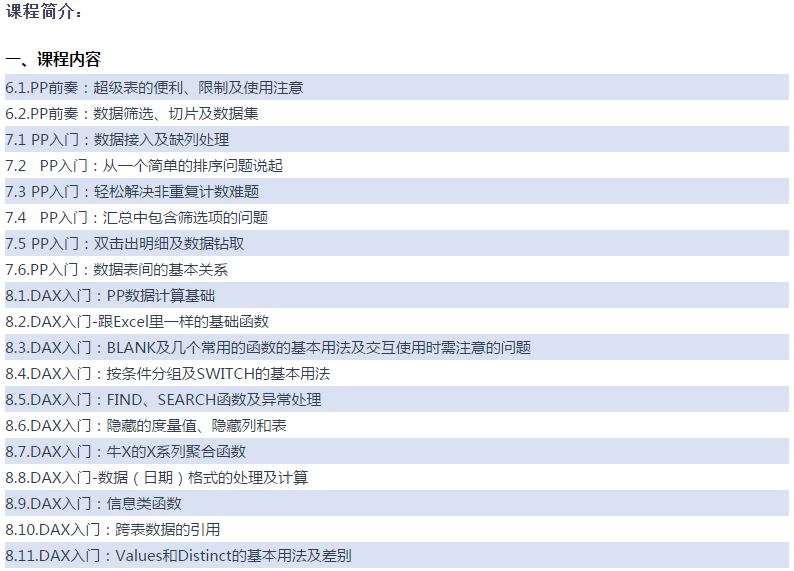 Excel Power Pivot基础及DAX入门