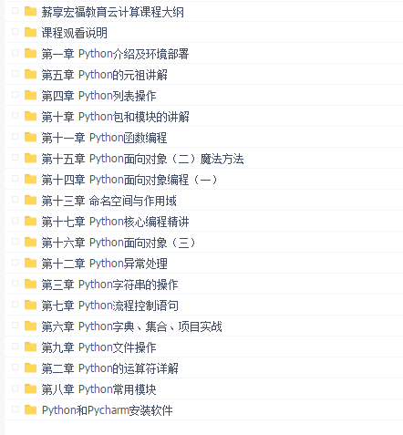 薪享宏福Python全栈精品视频