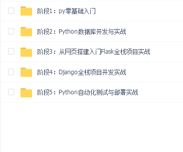 2020慕课 Python全栈工程师