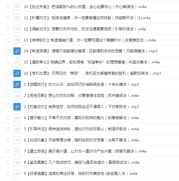素云(用聊天赢得爱情)(天翼网盘)
