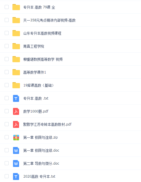 专升本——高数
