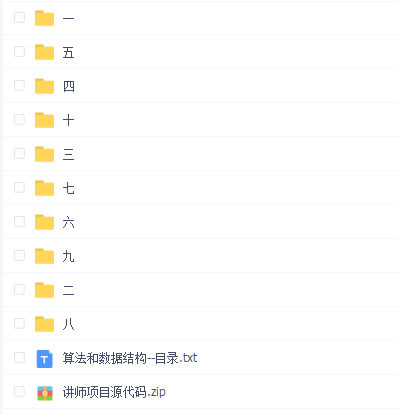 玩转算法与数据结构